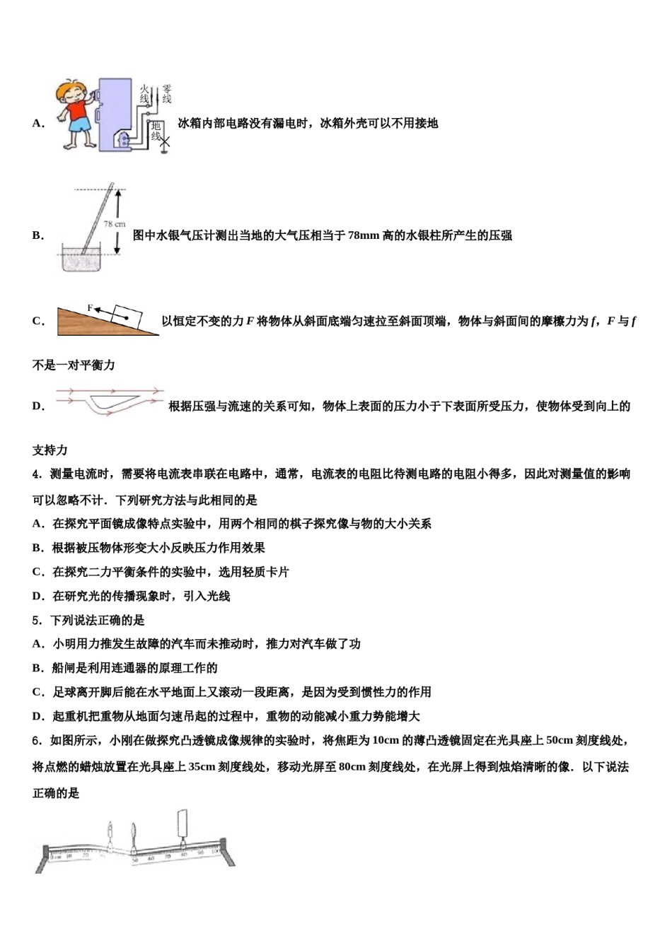 甘肃省武威五中学2024年中考物理仿真试卷含解析.doc_第2页