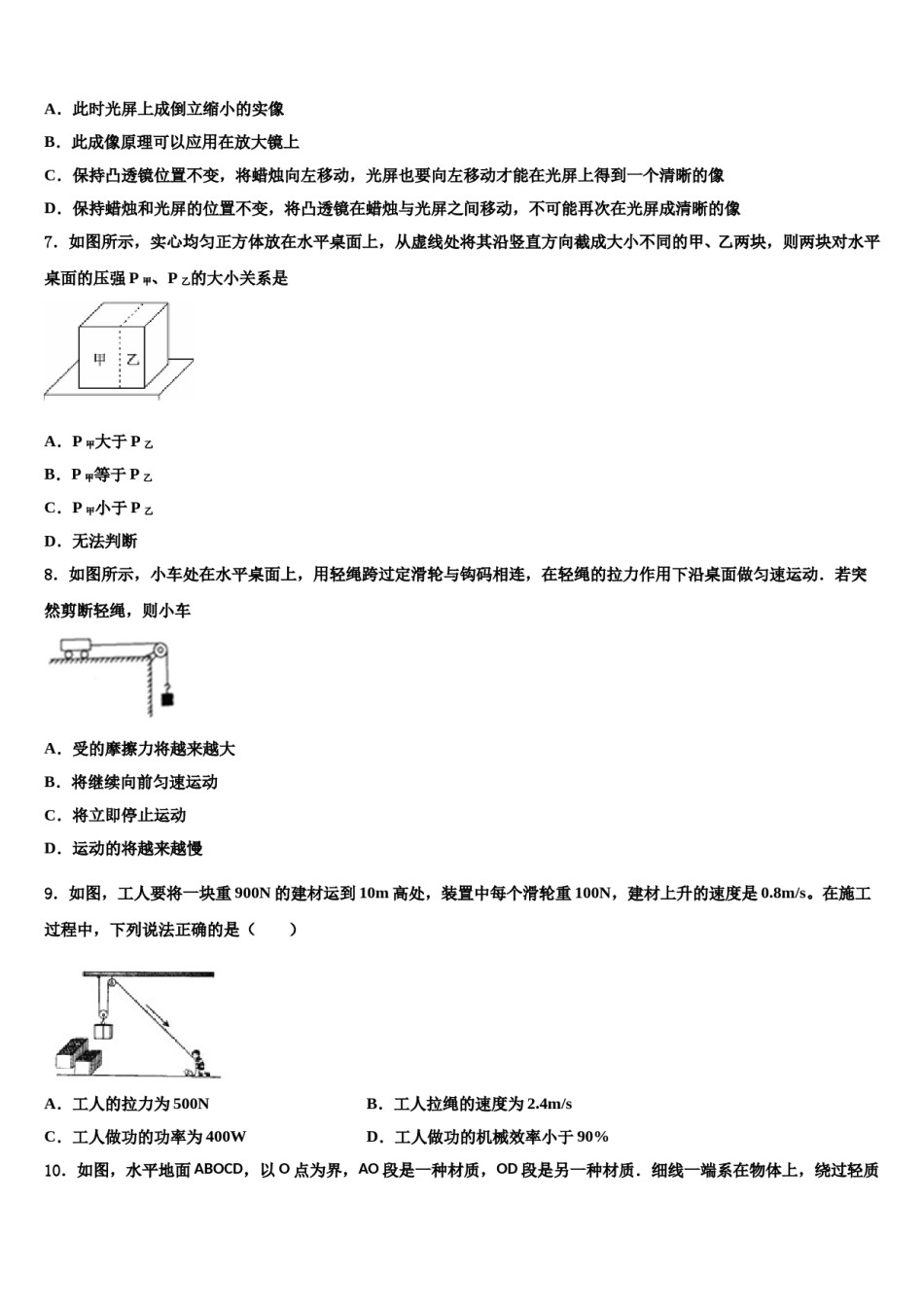 甘肃省武威五中学2024年中考物理仿真试卷含解析.doc_第3页