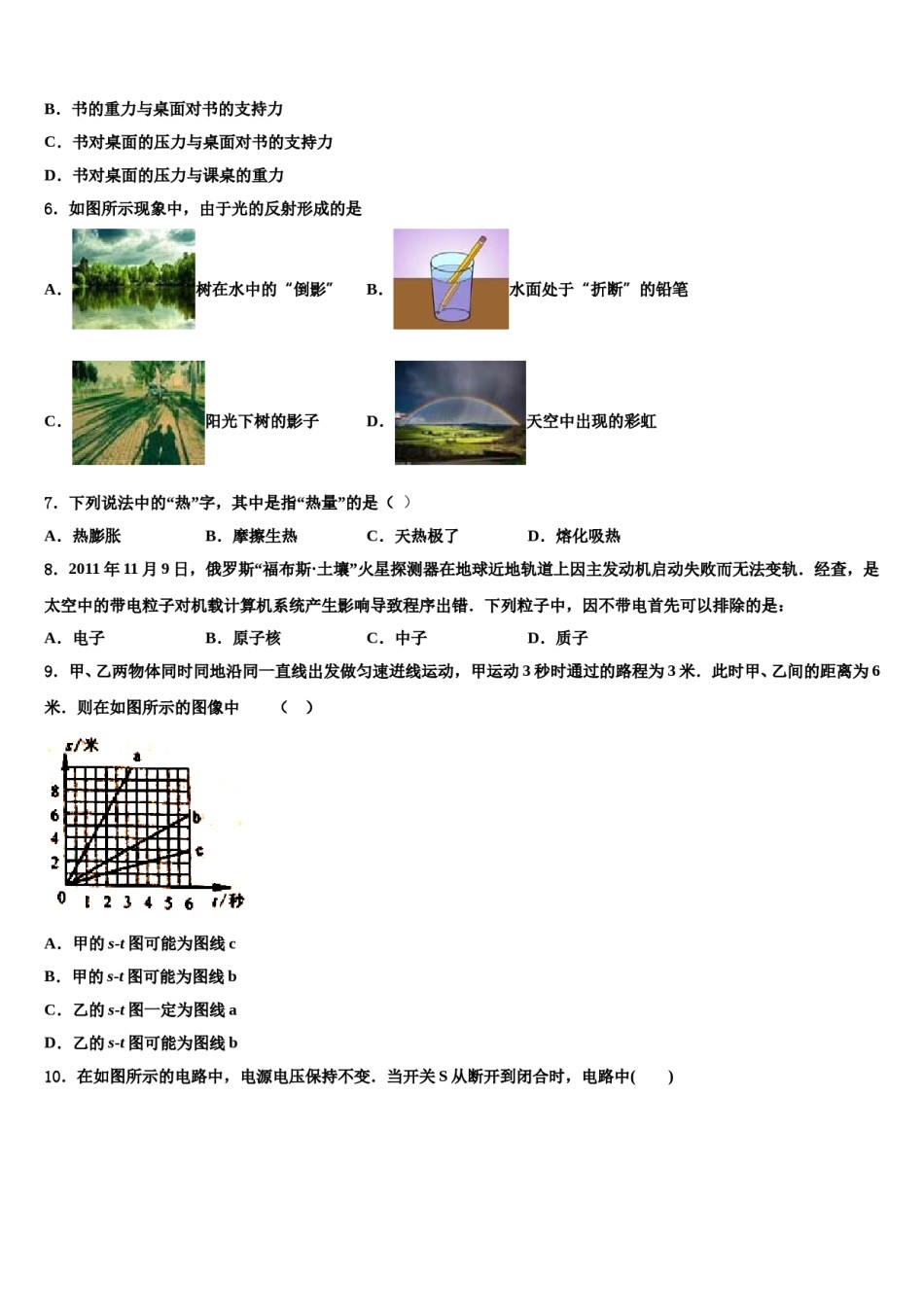 甘肃省武威凉州区四校联考2024年中考押题物理预测卷含解析.doc_第2页