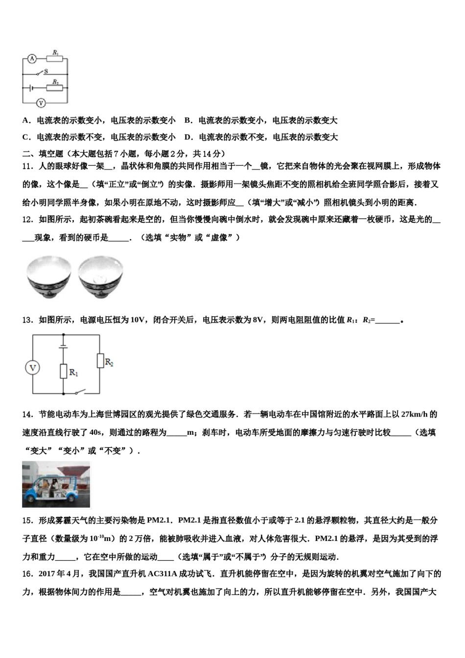 甘肃省武威凉州区四校联考2024年中考押题物理预测卷含解析.doc_第3页