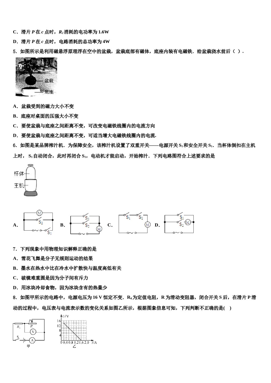 甘肃省武威市2024年中考物理猜题卷含解析.doc_第2页