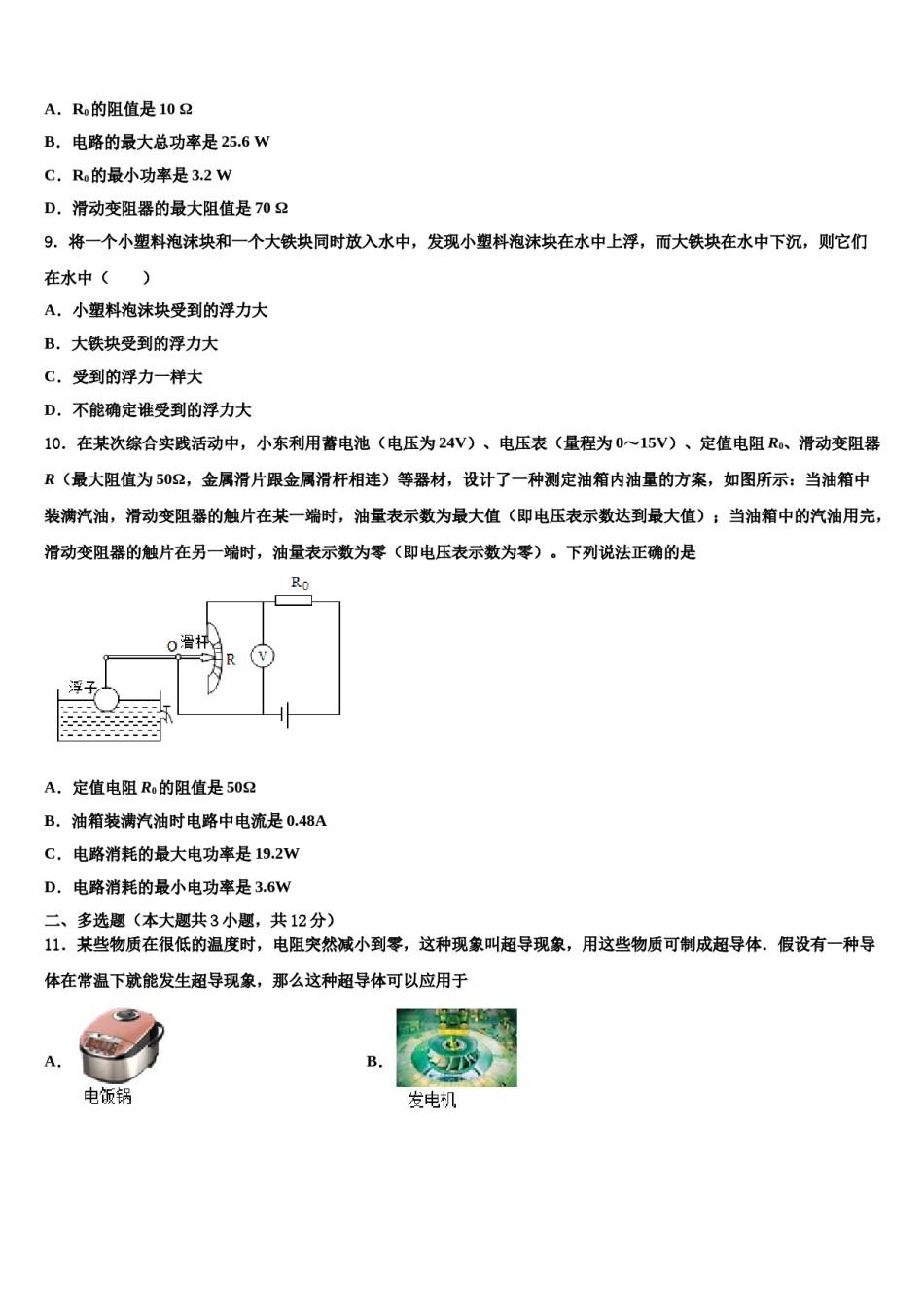 甘肃省武威市2024年中考物理猜题卷含解析.doc_第3页