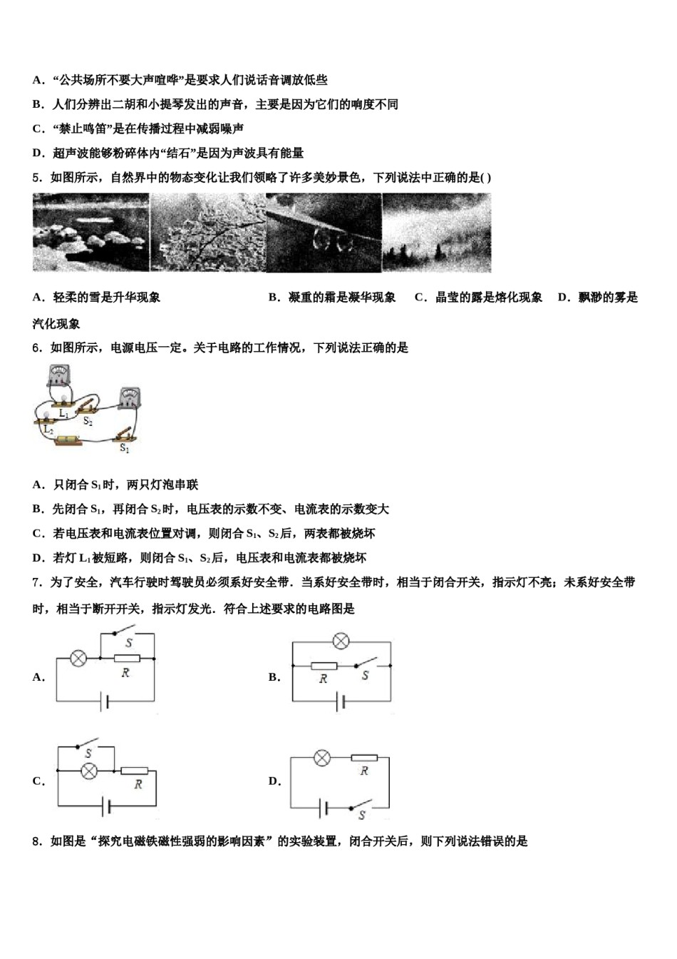 甘肃省武威市凉州区洪祥中学2024届中考押题物理预测卷含解析.doc_第2页