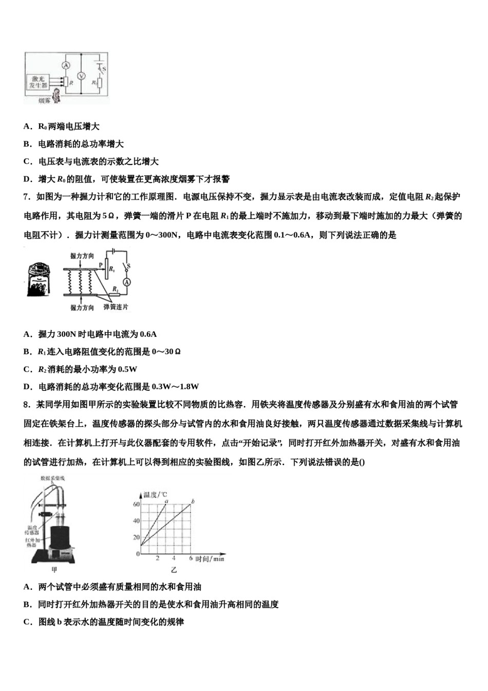 甘肃省武威市凉州区重点中学2024年中考物理最后冲刺模拟试卷含解析.doc_第2页