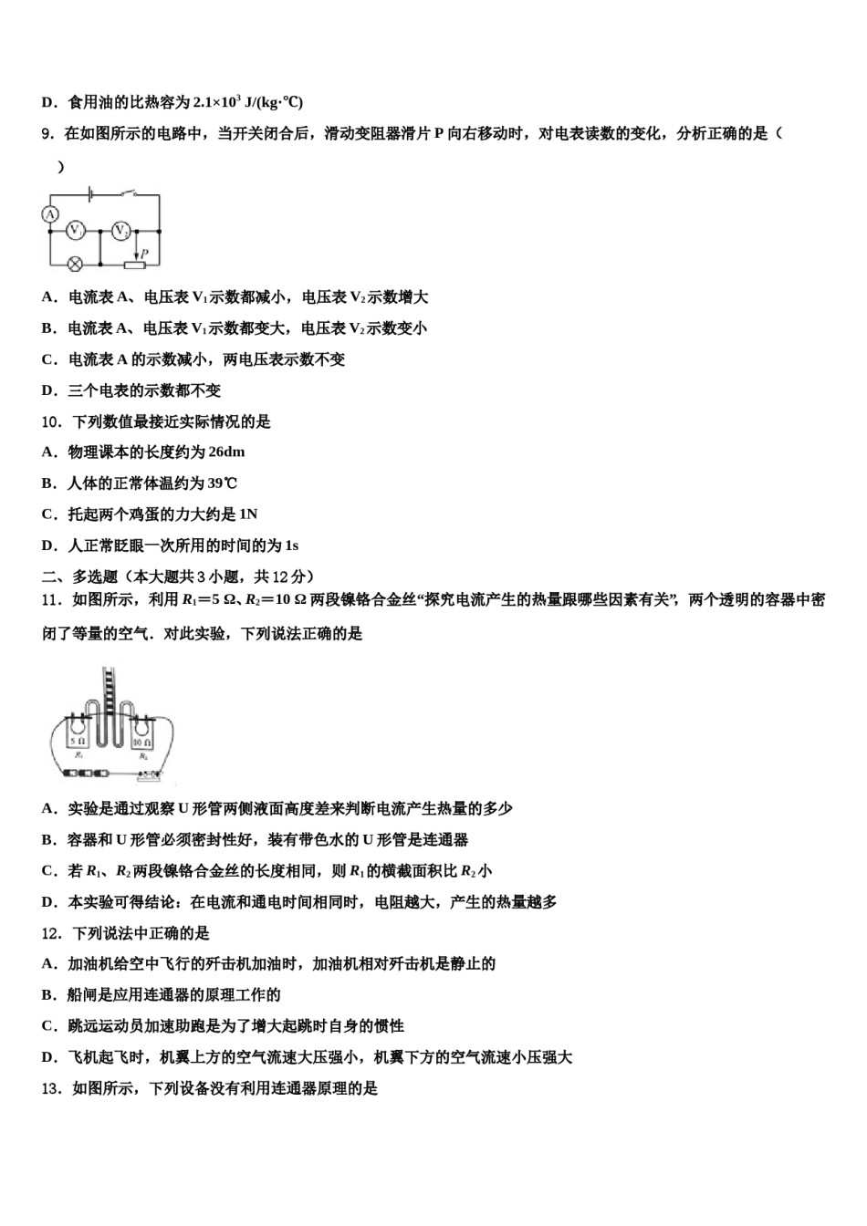 甘肃省武威市凉州区重点中学2024年中考物理最后冲刺模拟试卷含解析.doc_第3页