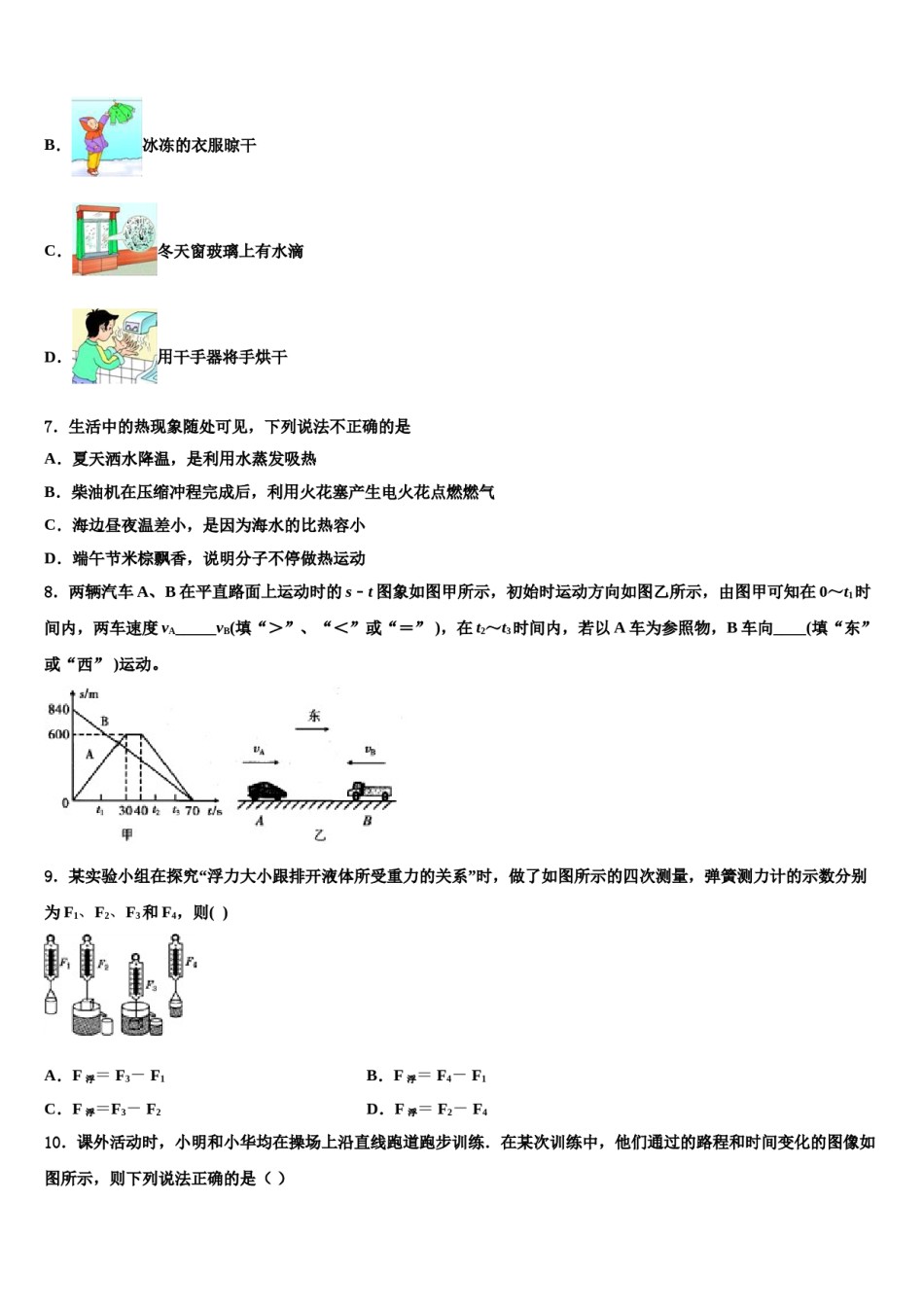 甘肃省武威市民勤六中学2023-2024学年中考三模物理试题含解析.doc_第2页