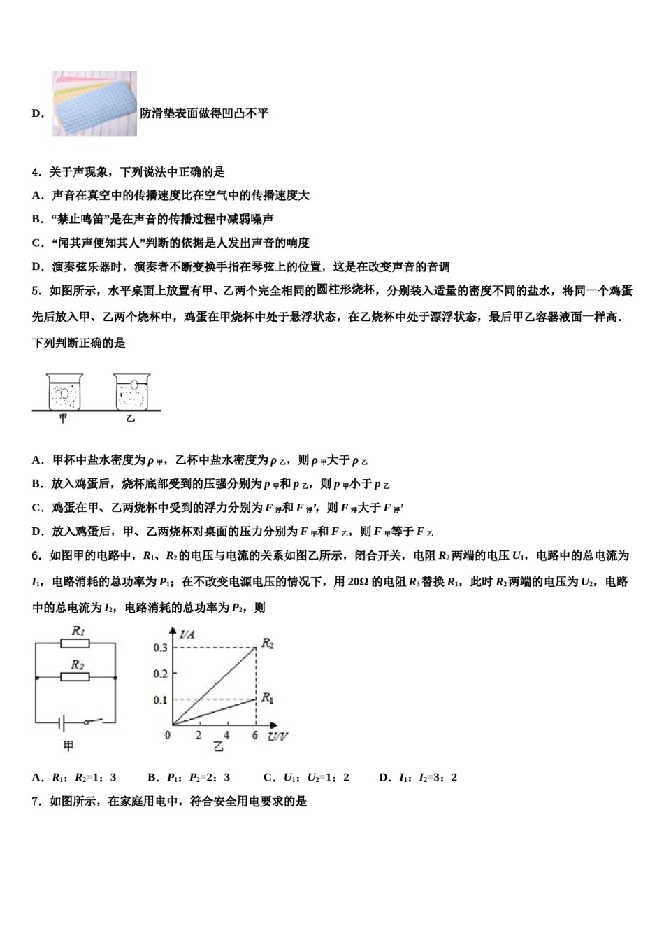 甘肃省武威市民勤实验中学2024年中考二模物理试题含解析.doc_第2页
