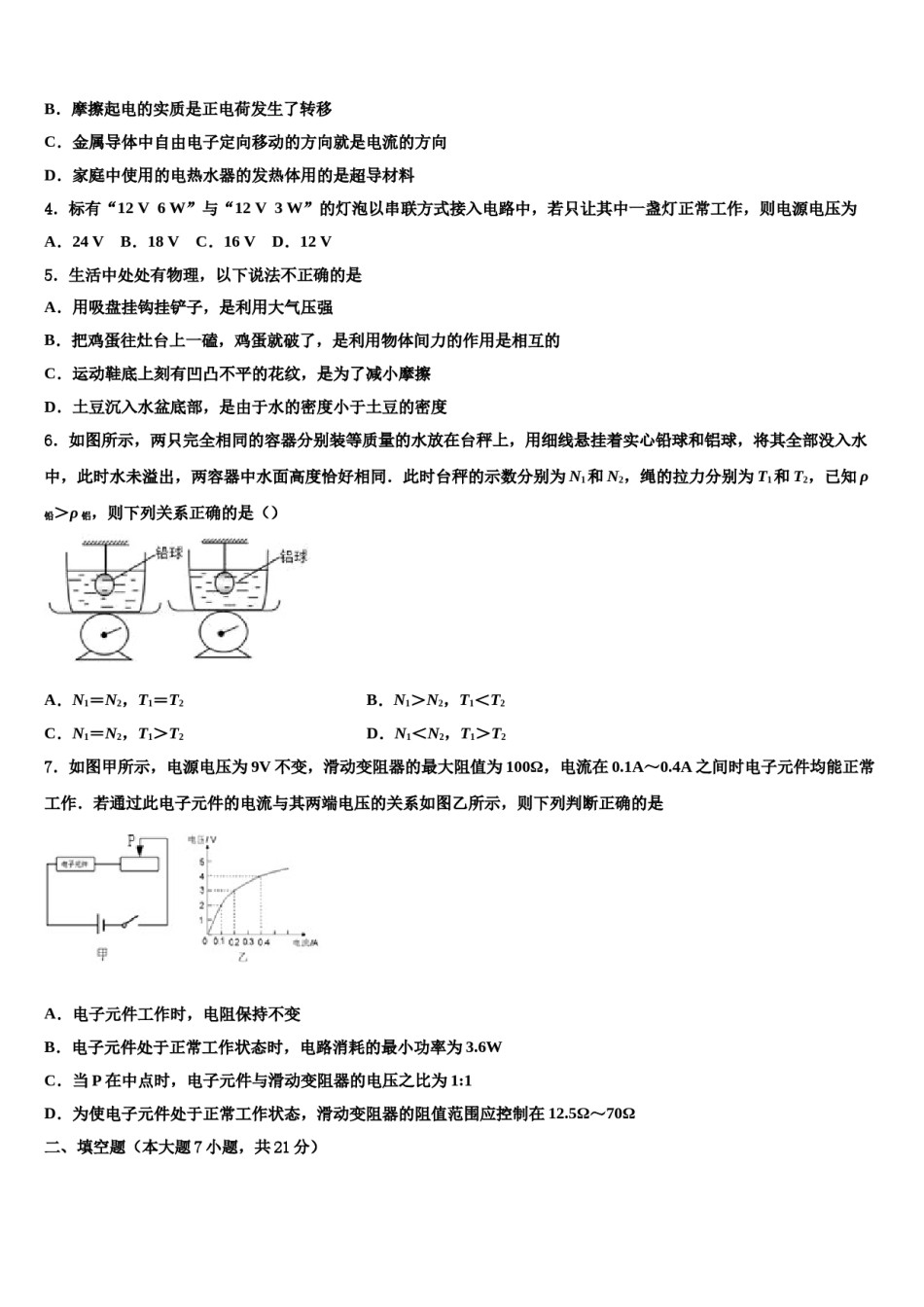 甘肃省武威市第十七中学2023-2024学年中考物理最后冲刺浓缩精华卷含解析.doc_第2页