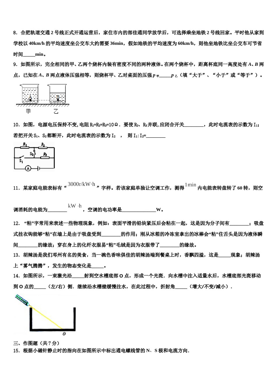 甘肃省武威市第十七中学2023-2024学年中考物理最后冲刺浓缩精华卷含解析.doc_第3页