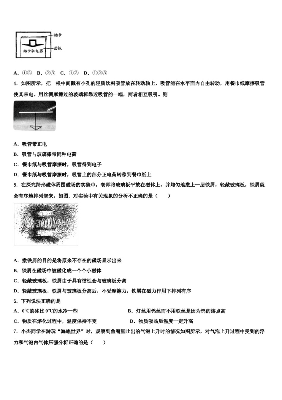 甘肃省武威市第十七中学2024年中考四模物理试题含解析.doc_第2页