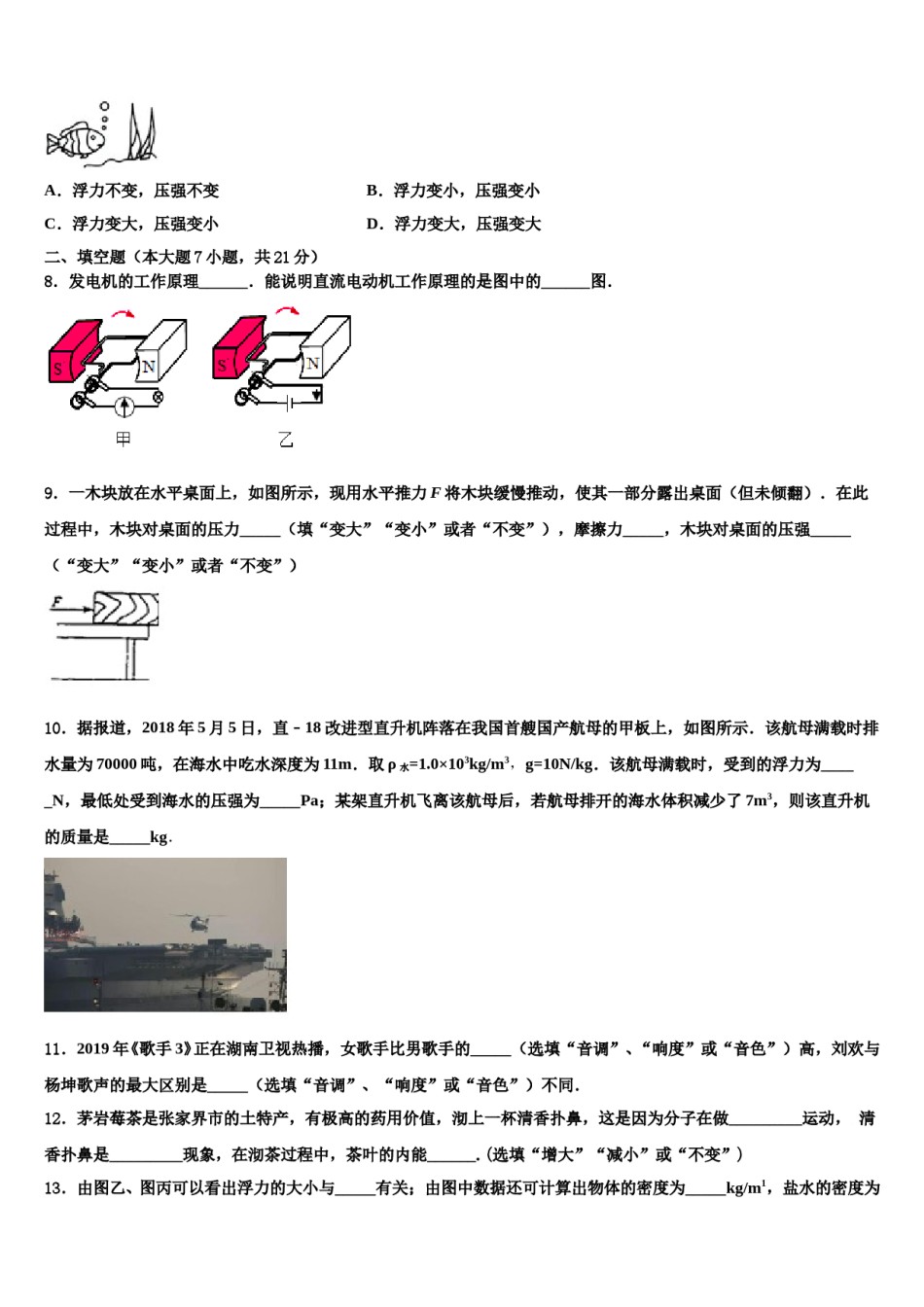甘肃省武威市第十七中学2024年中考四模物理试题含解析.doc_第3页