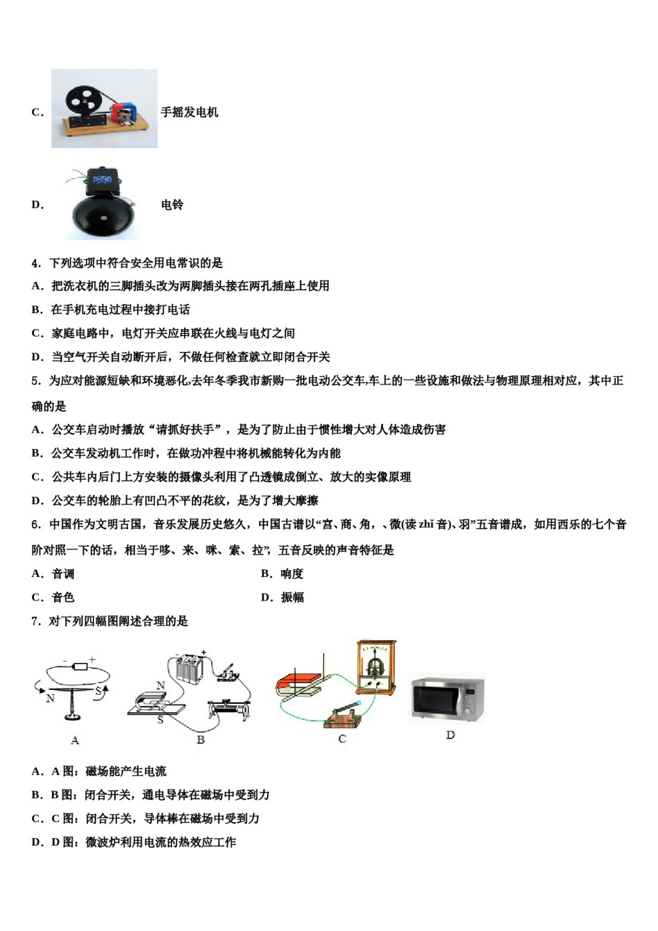 甘肃省武威第八中学2023-2024学年中考物理模拟试题含解析.doc_第2页