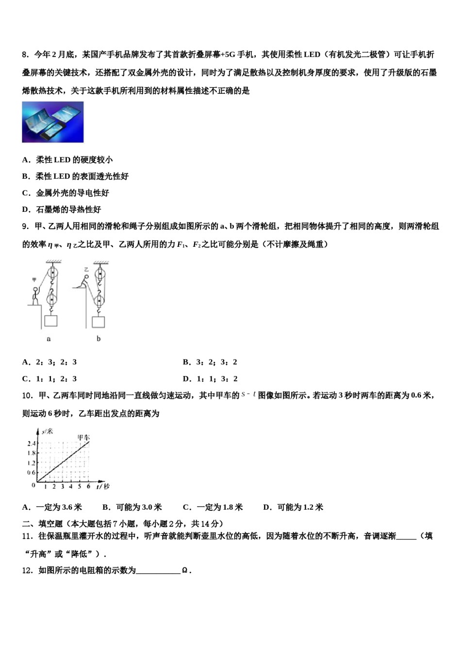 甘肃省武威第八中学2023-2024学年中考物理模拟试题含解析.doc_第3页
