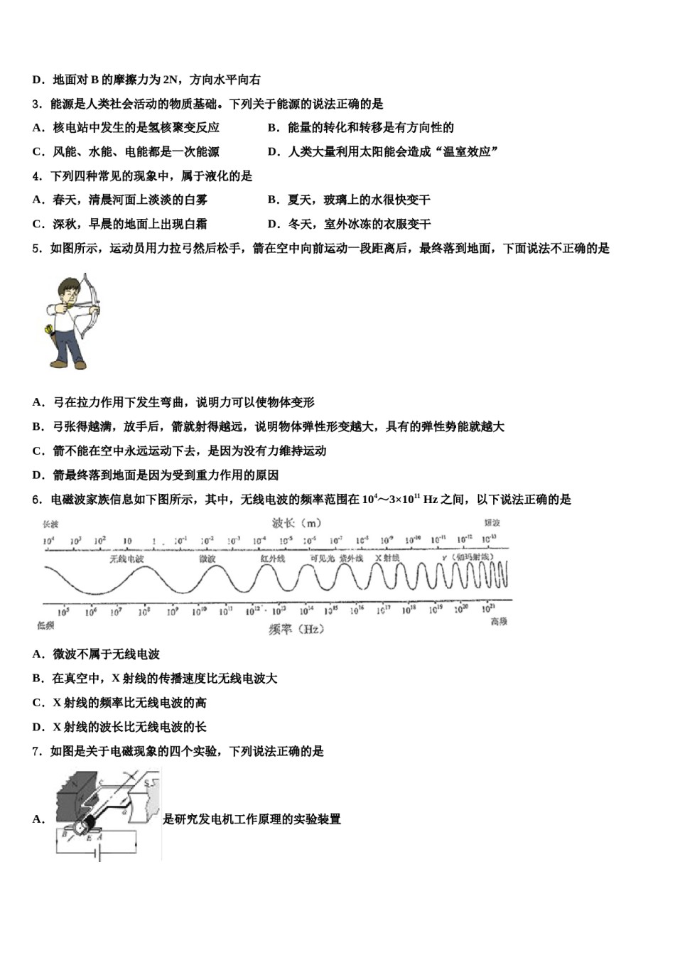 甘肃省武威第十七中学2023-2024学年中考冲刺卷物理试题含解析.doc_第2页