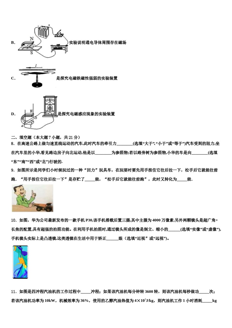 甘肃省武威第十七中学2023-2024学年中考冲刺卷物理试题含解析.doc_第3页