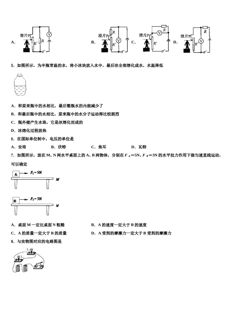 甘肃省民乐县市级名校2023-2024学年中考物理五模试卷含解析.doc_第2页