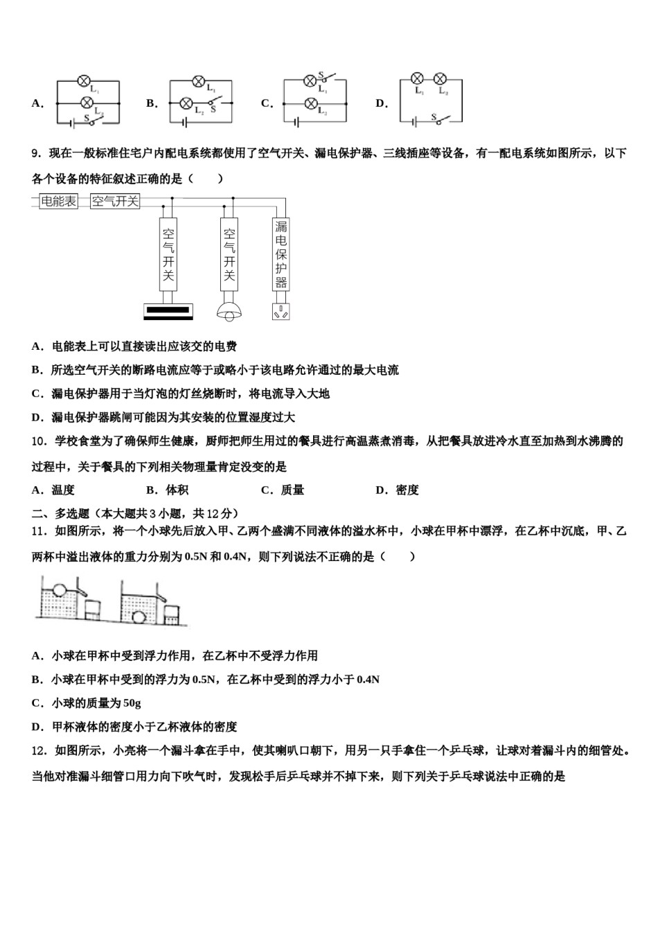 甘肃省民乐县市级名校2023-2024学年中考物理五模试卷含解析.doc_第3页