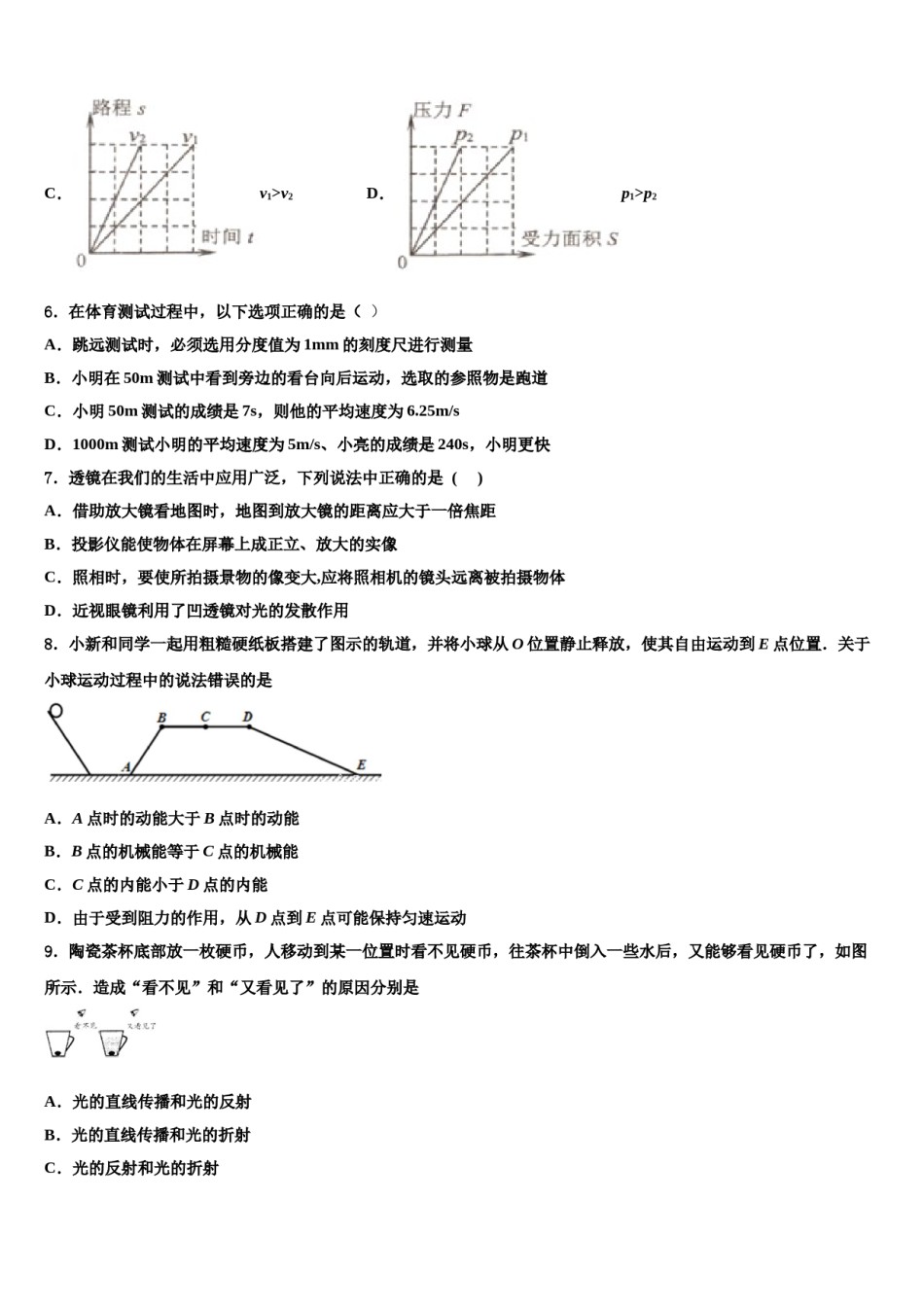 甘肃省民勤县第六中学2023-2024学年初中物理毕业考试模拟冲刺卷含解析.doc_第2页