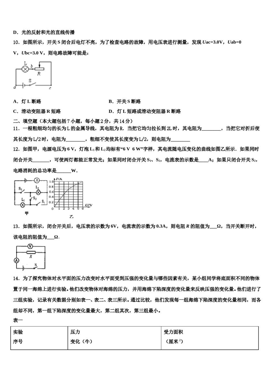 甘肃省民勤县第六中学2023-2024学年初中物理毕业考试模拟冲刺卷含解析.doc_第3页