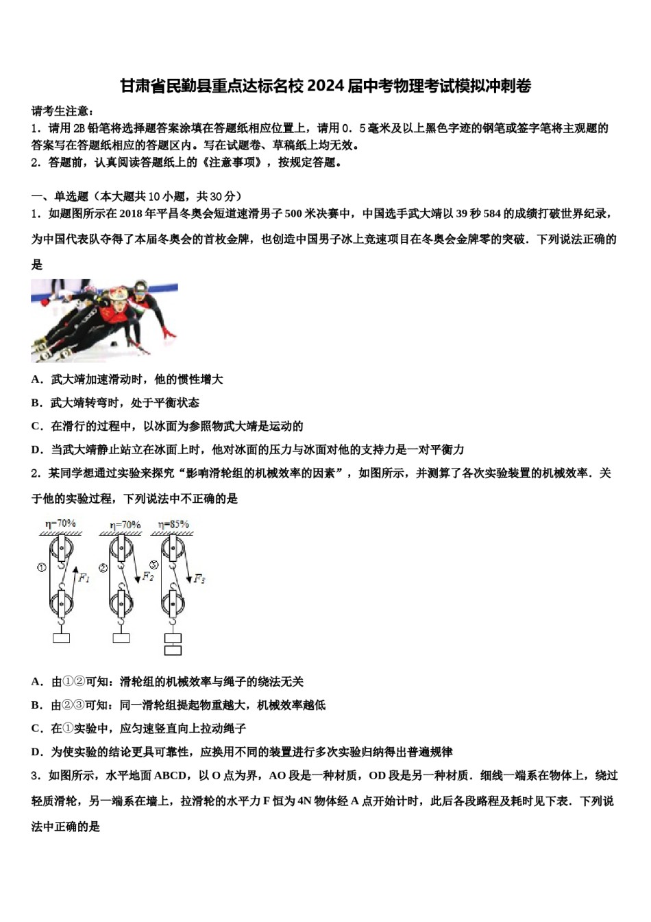 甘肃省民勤县重点达标名校2024届中考物理考试模拟冲刺卷含解析.doc_第1页