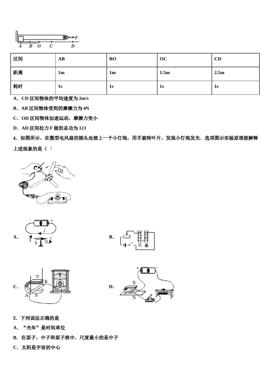 甘肃省民勤县重点达标名校2024届中考物理考试模拟冲刺卷含解析.doc_第2页
