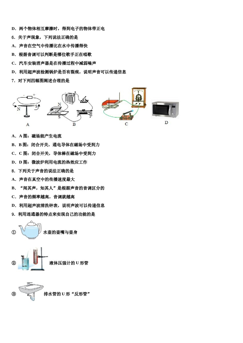 甘肃省民勤县重点达标名校2024届中考物理考试模拟冲刺卷含解析.doc_第3页
