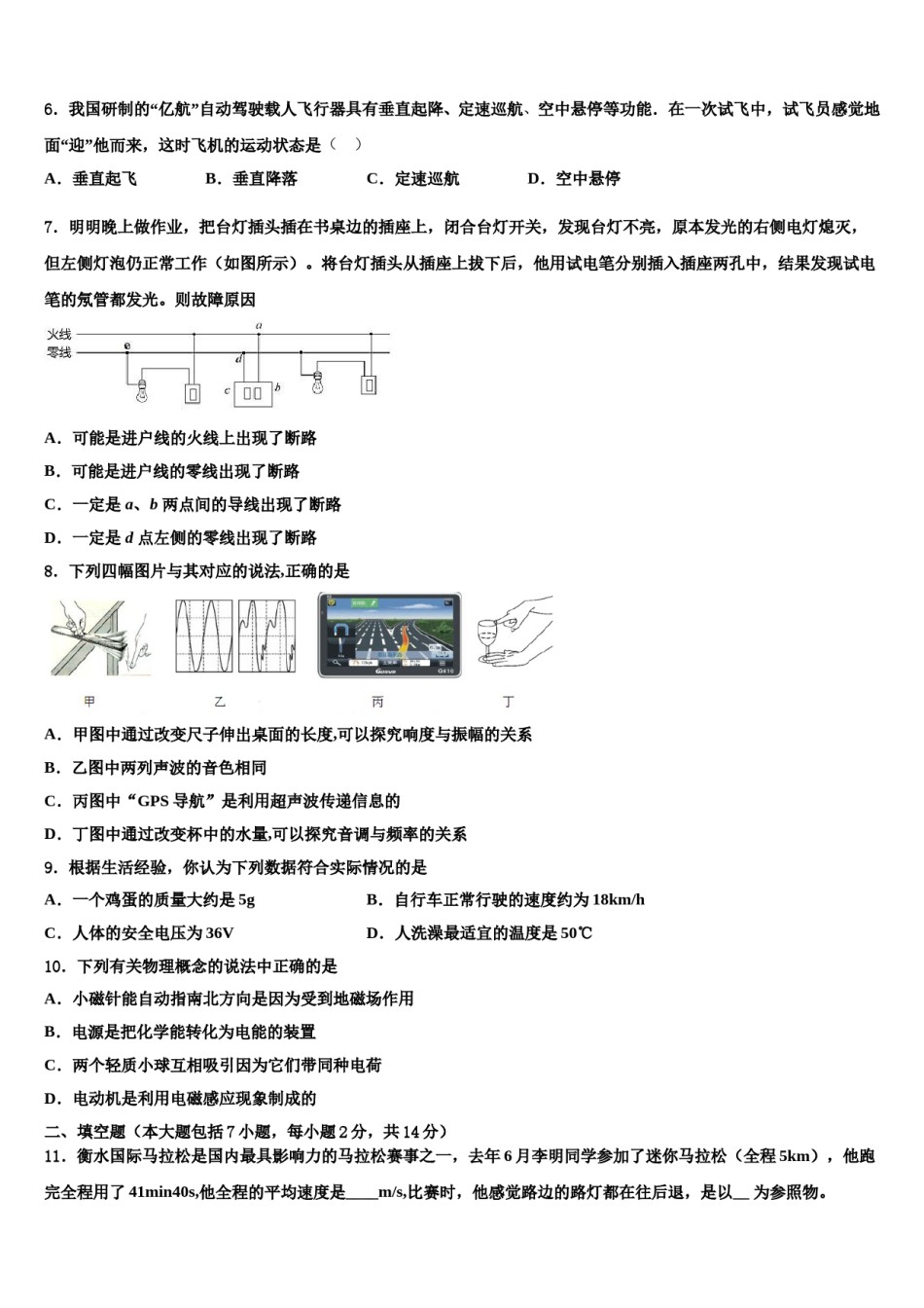 甘肃省永昌六中学2024届中考物理模拟预测题含解析.doc_第2页