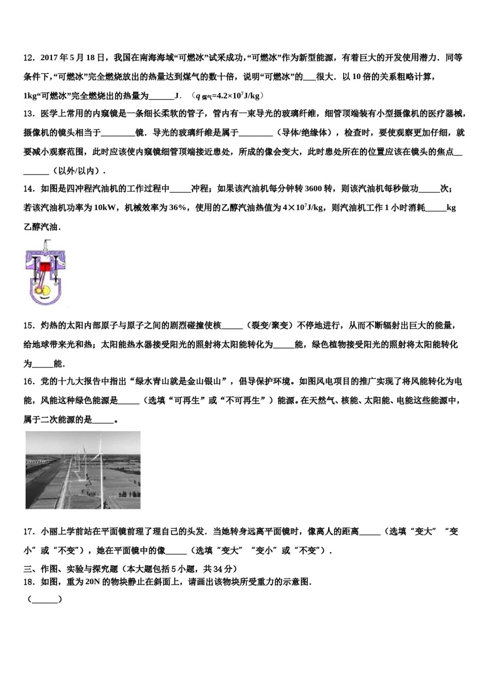 甘肃省永昌六中学2024届中考物理模拟预测题含解析.doc_第3页