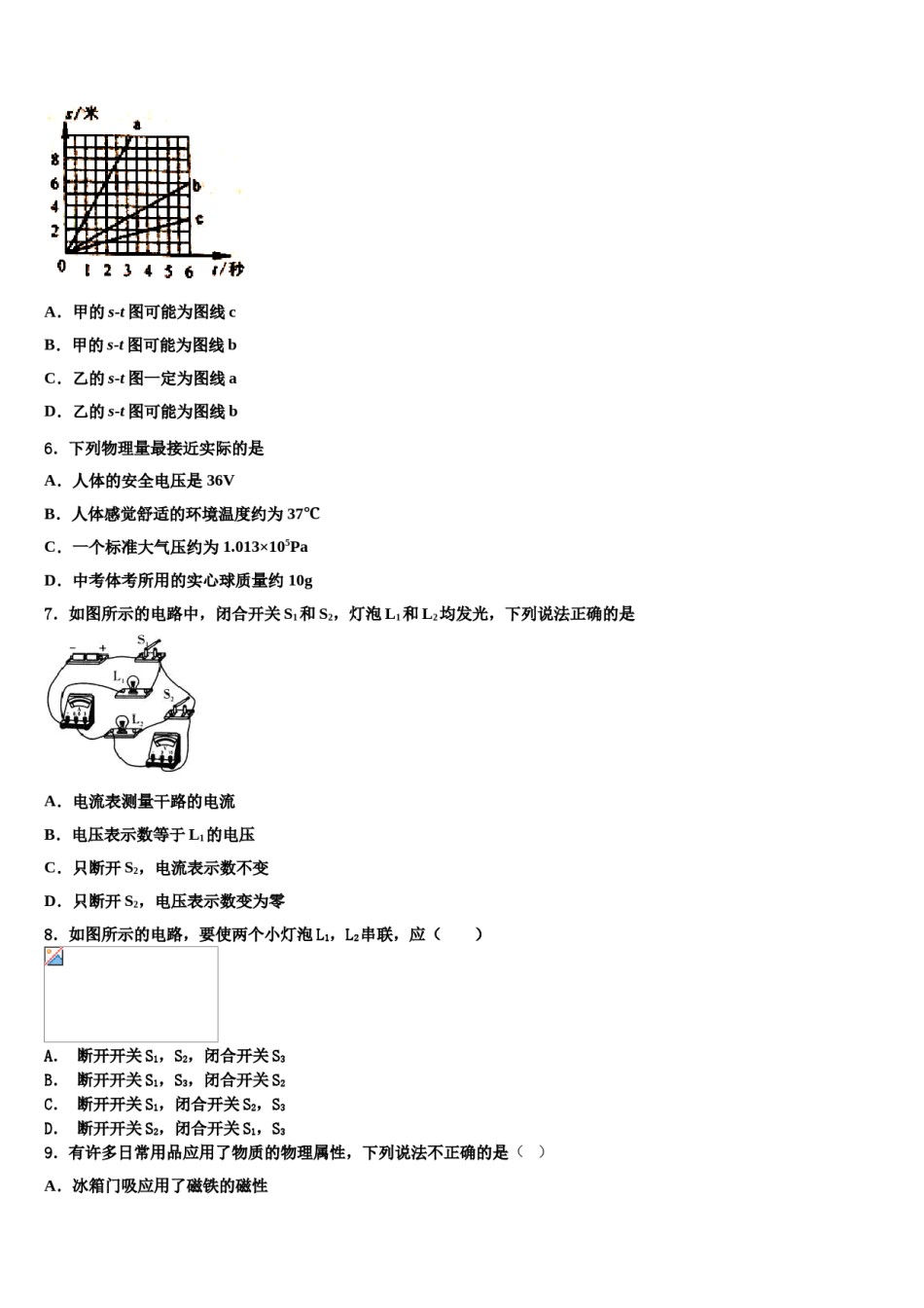 甘肃省永昌六中学2024年中考四模物理试题含解析.doc_第2页