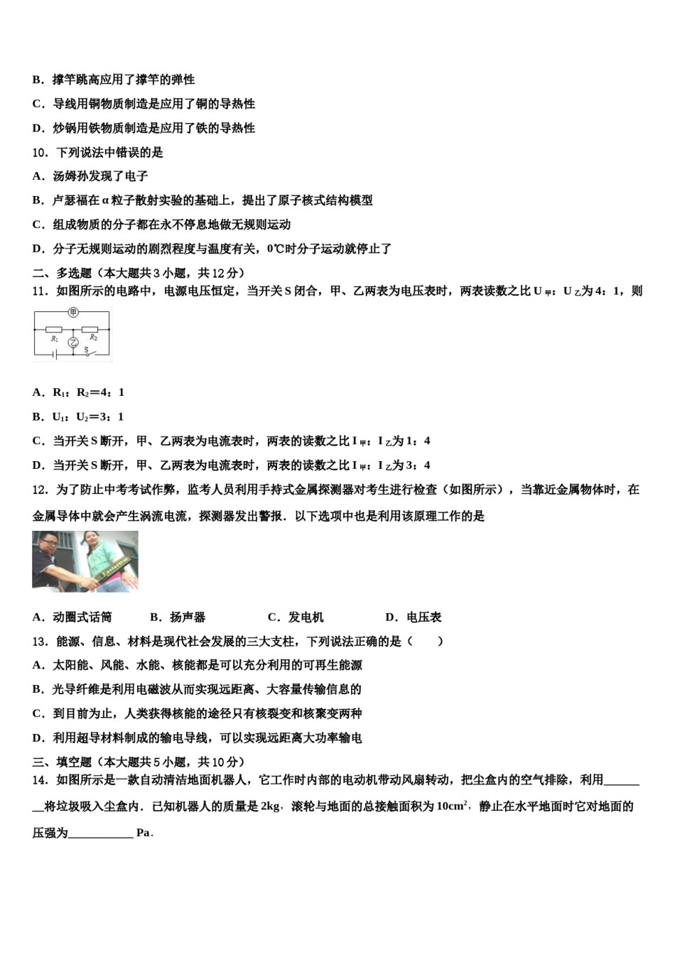 甘肃省永昌六中学2024年中考四模物理试题含解析.doc_第3页