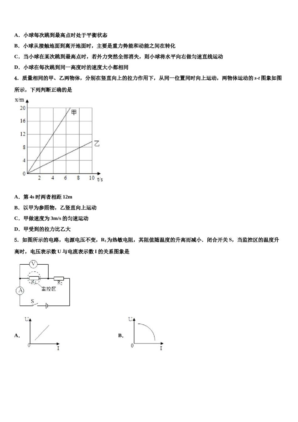 甘肃省永昌县2024届中考物理五模试卷含解析.doc_第2页