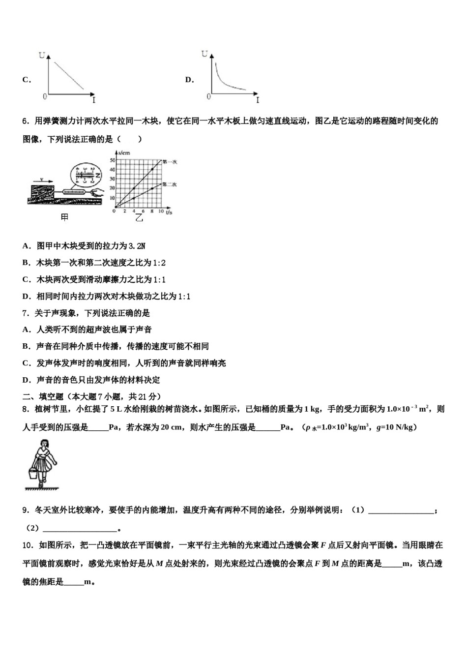 甘肃省永昌县2024届中考物理五模试卷含解析.doc_第3页
