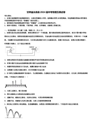 甘肃省永昌县2024届中考物理五模试卷含解析.doc