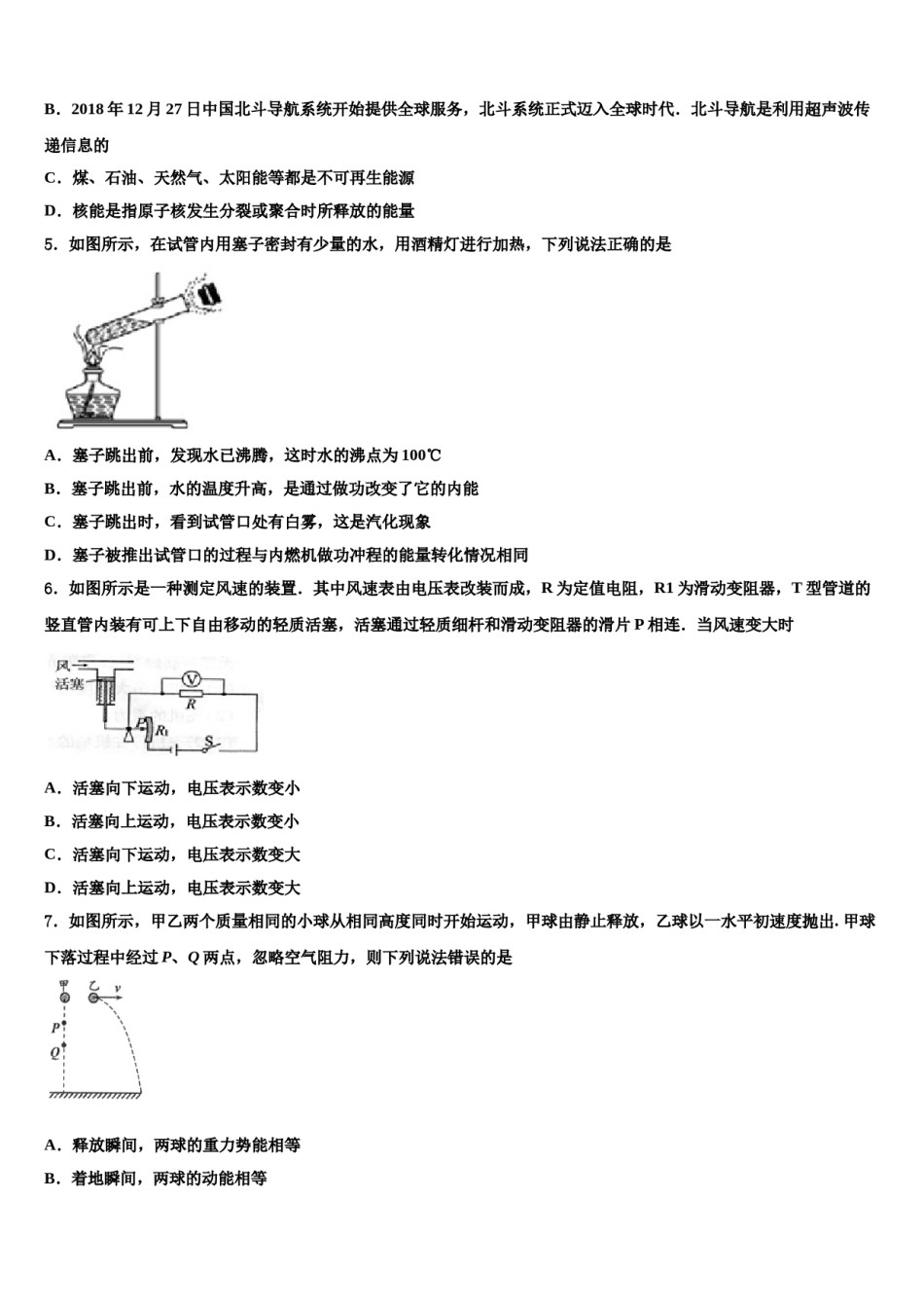 甘肃省渭源县重点中学2024届中考物理四模试卷含解析.doc_第2页