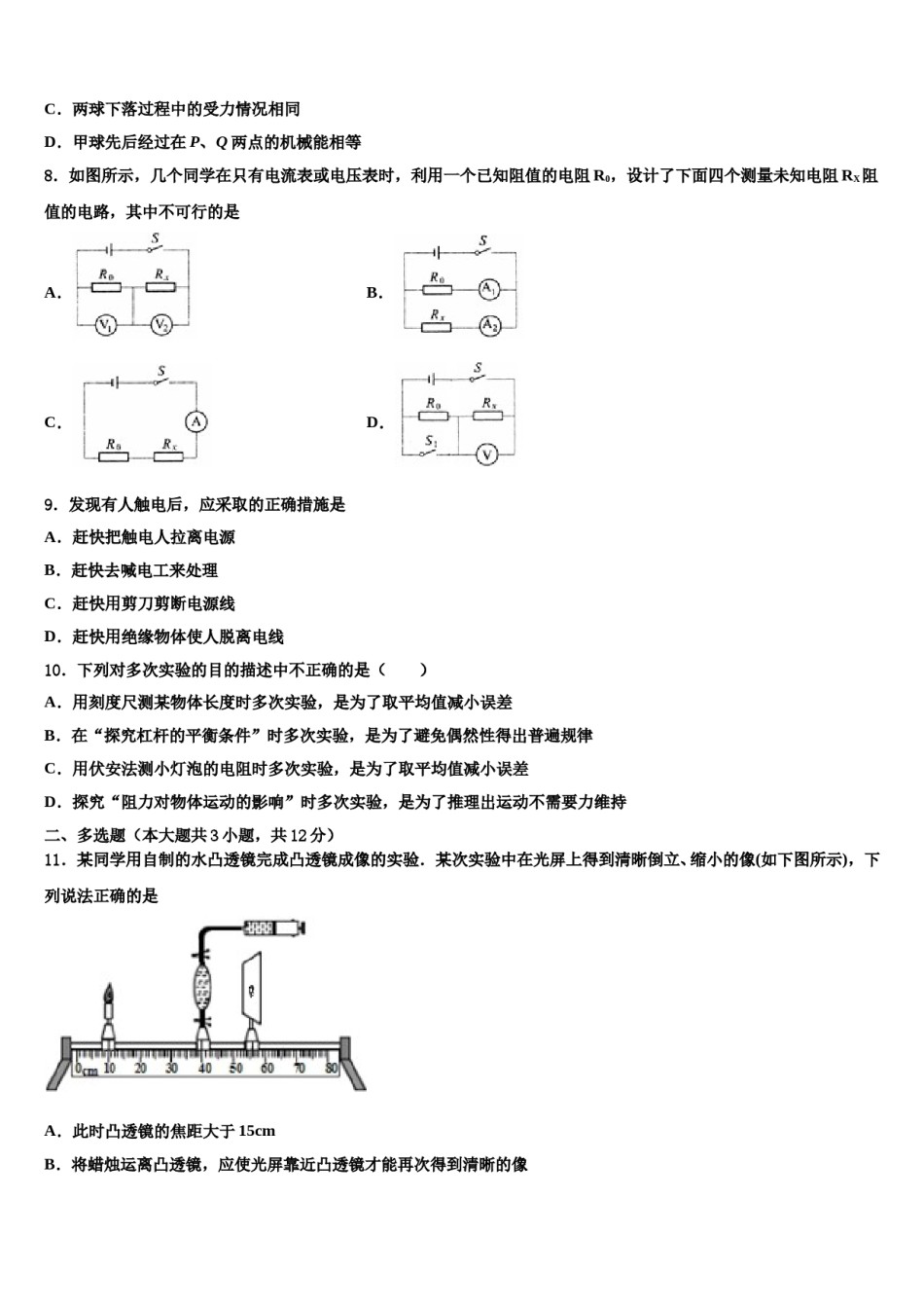甘肃省渭源县重点中学2024届中考物理四模试卷含解析.doc_第3页