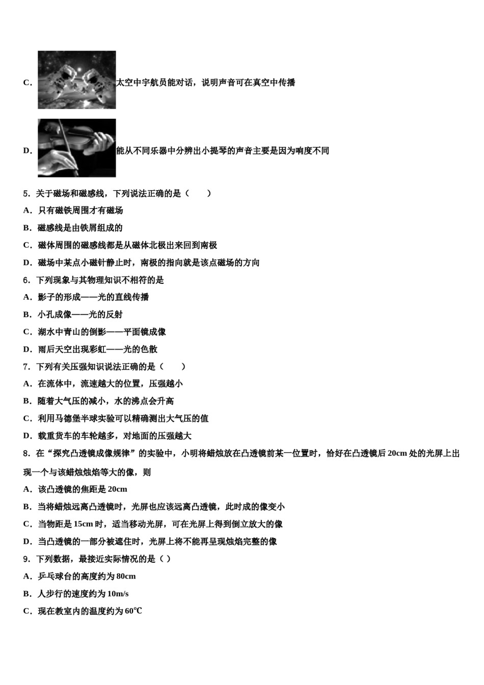 甘肃省渭源县重点中学2024届中考物理模拟试题含解析.doc_第2页