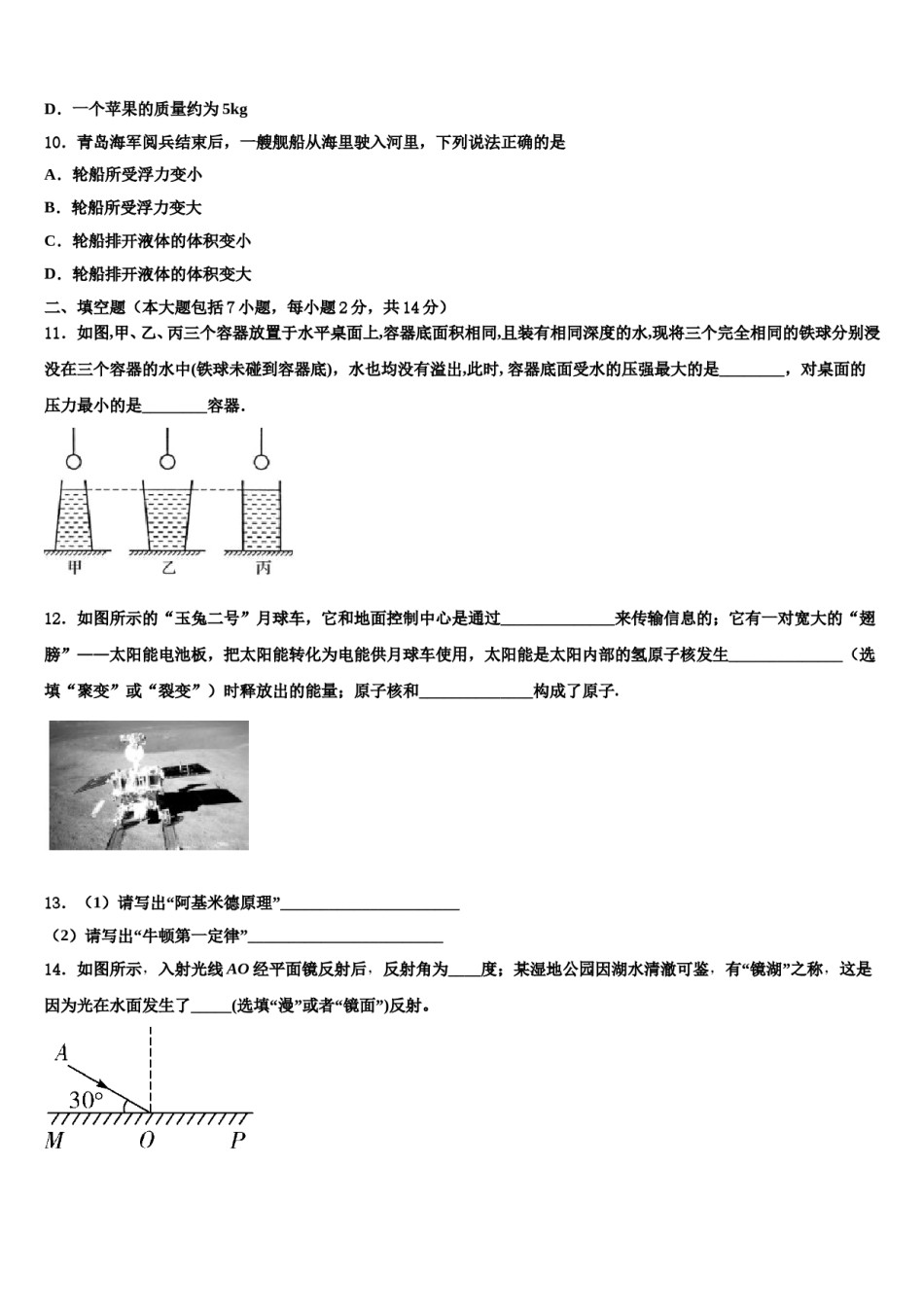 甘肃省渭源县重点中学2024届中考物理模拟试题含解析.doc_第3页