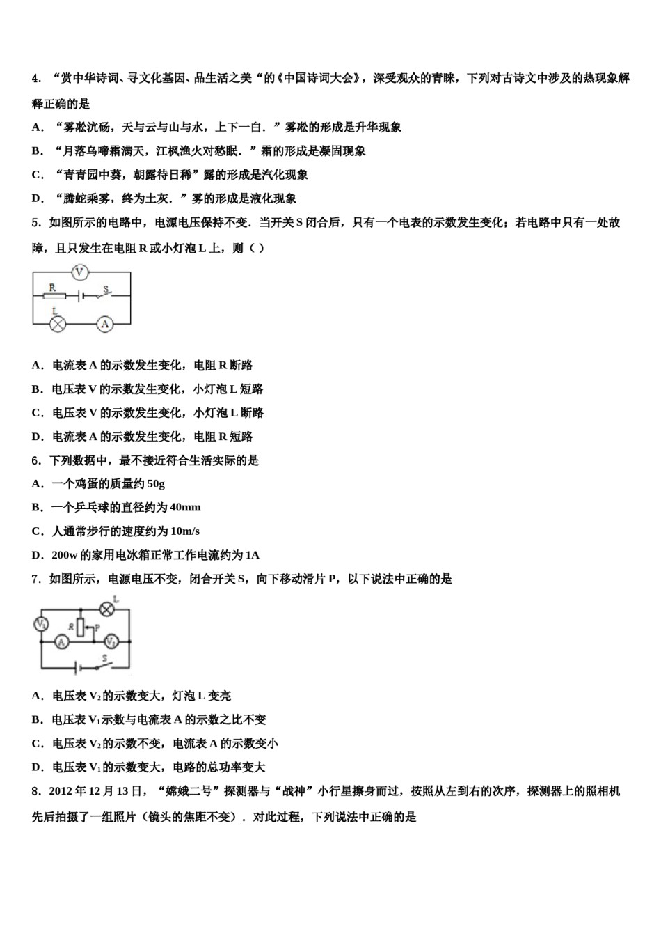 甘肃省甘南重点中学2024届中考冲刺卷物理试题含解析.doc_第2页
