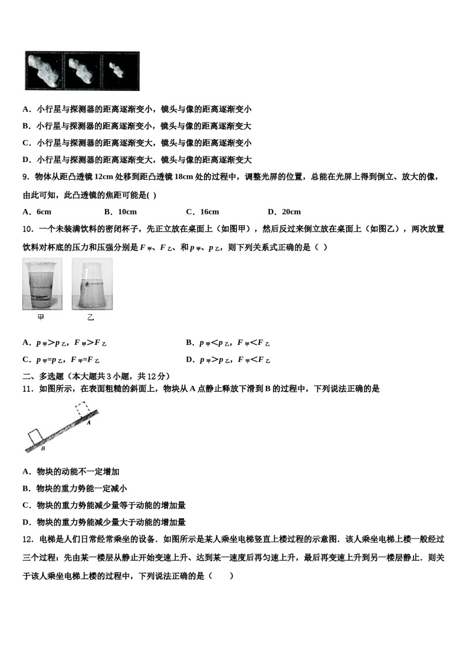 甘肃省甘南重点中学2024届中考冲刺卷物理试题含解析.doc_第3页