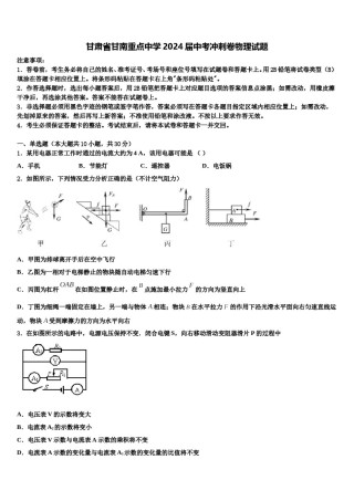 甘肃省甘南重点中学2024届中考冲刺卷物理试题含解析.doc