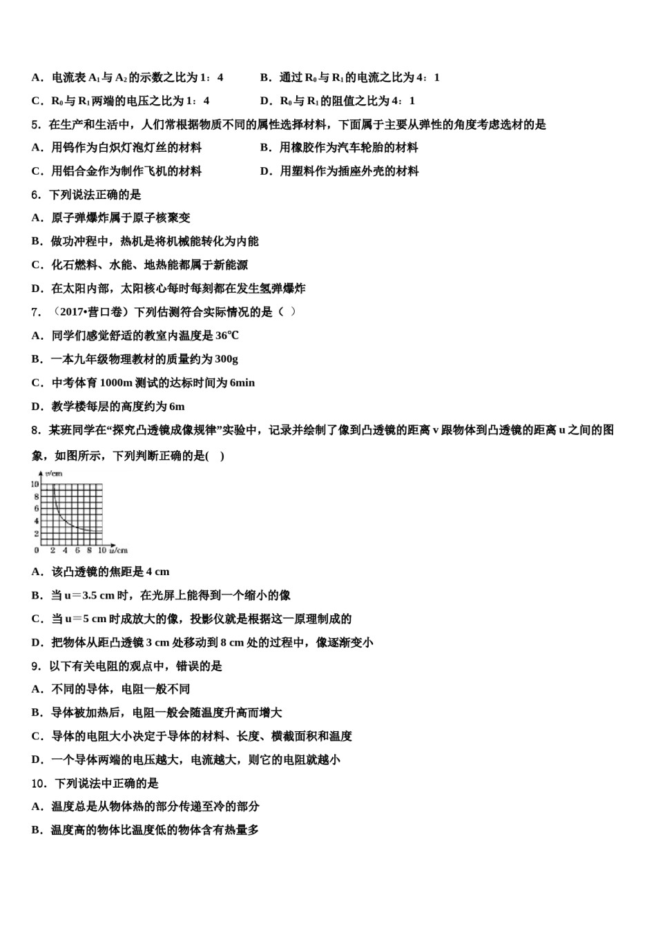甘肃省白银市会宁县2024届中考物理考前最后一卷含解析.doc_第2页