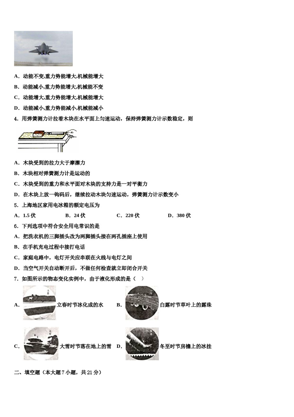 甘肃省白银市名校2024届中考冲刺卷物理试题含解析.doc_第2页