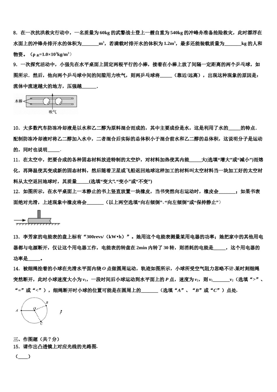 甘肃省白银市名校2024届中考冲刺卷物理试题含解析.doc_第3页
