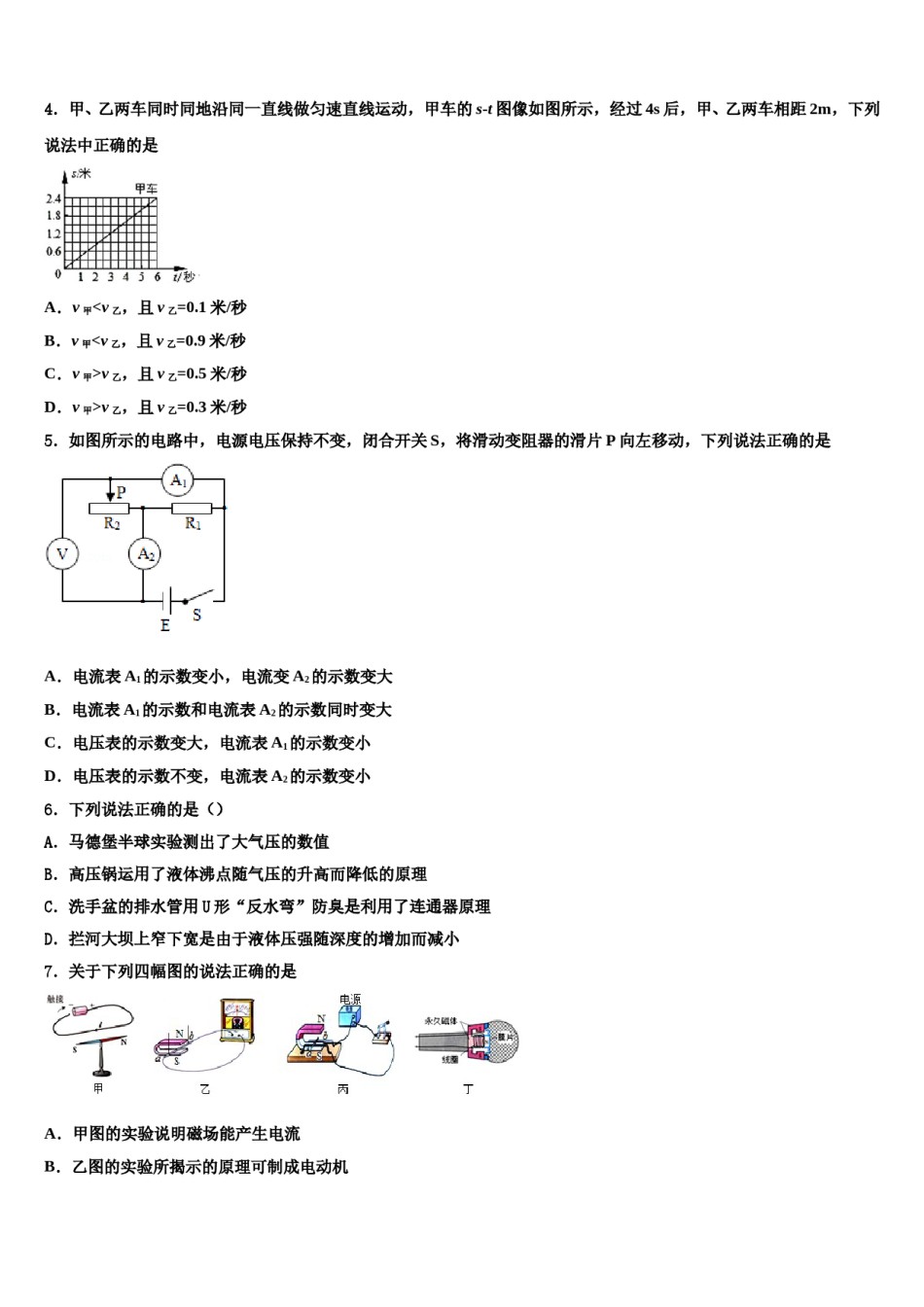 甘肃省白银市平川区第四中学2024年中考物理押题试卷含解析.doc_第2页