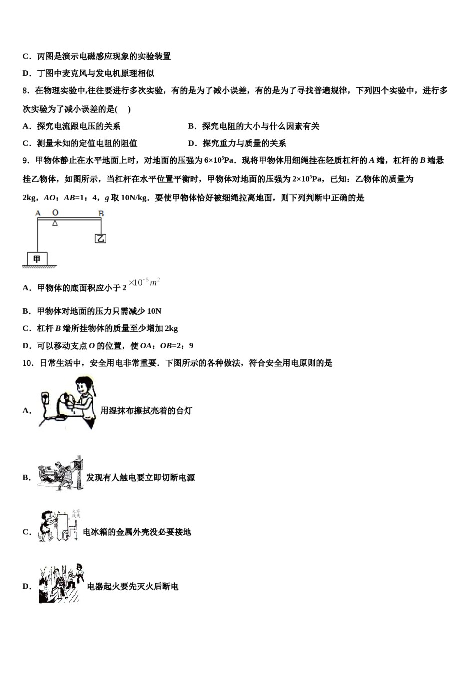 甘肃省白银市平川区第四中学2024年中考物理押题试卷含解析.doc_第3页