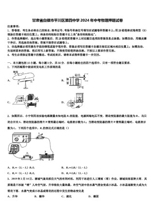 甘肃省白银市平川区第四中学2024年中考物理押题试卷含解析.doc