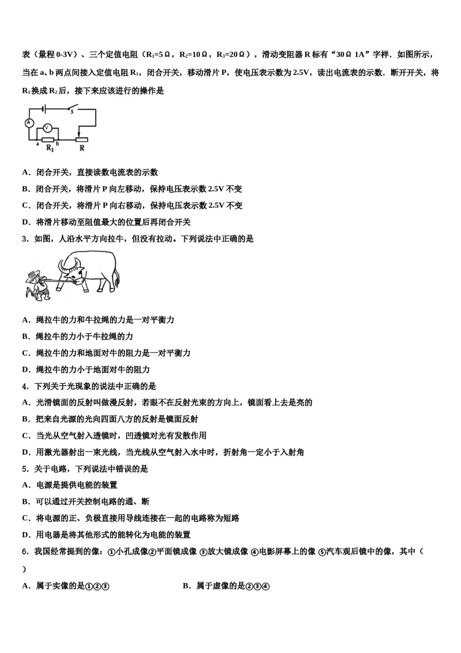 甘肃省白银市平川四中2023-2024学年中考物理适应性模拟试题含解析.doc_第2页