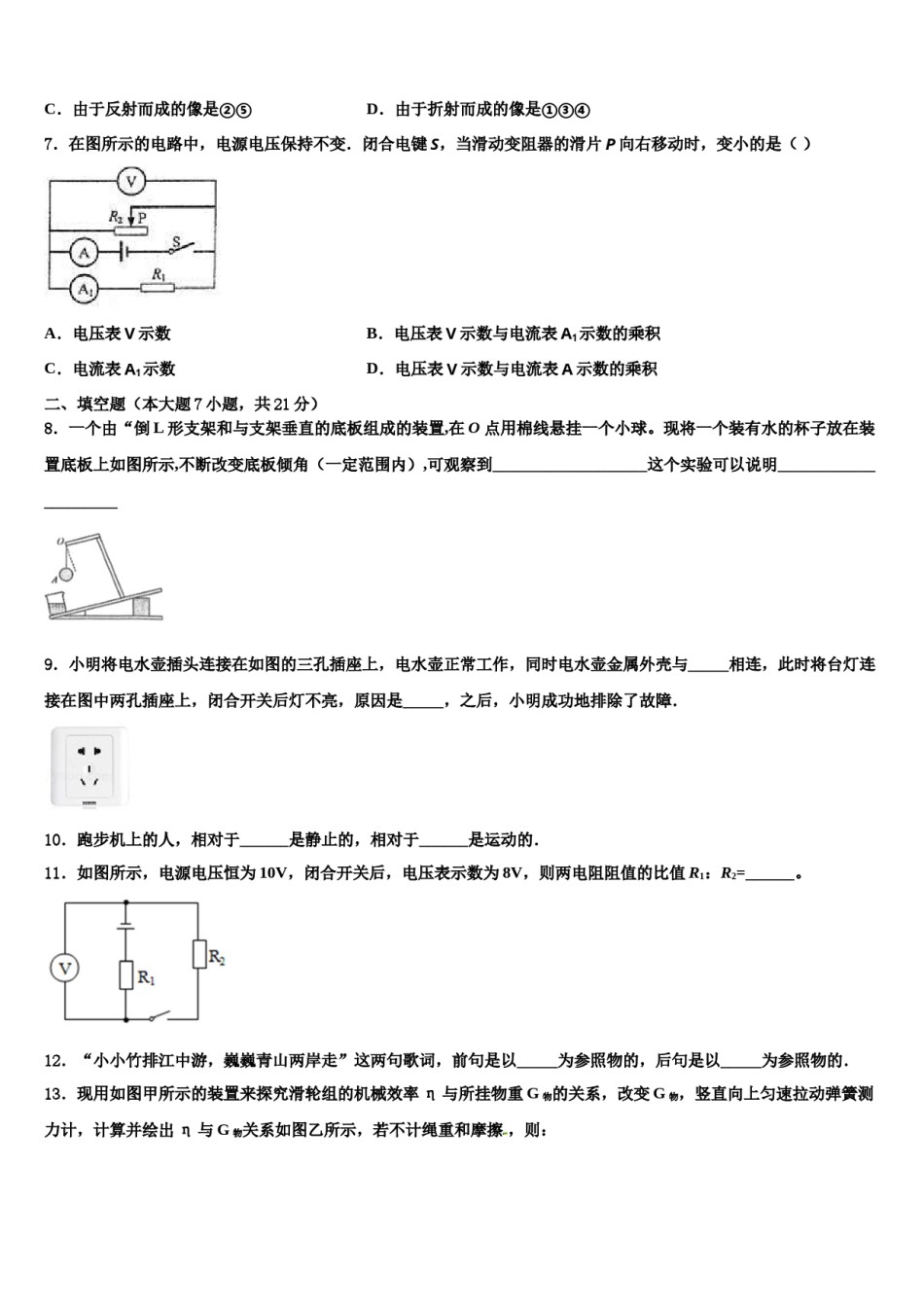 甘肃省白银市平川四中2023-2024学年中考物理适应性模拟试题含解析.doc_第3页