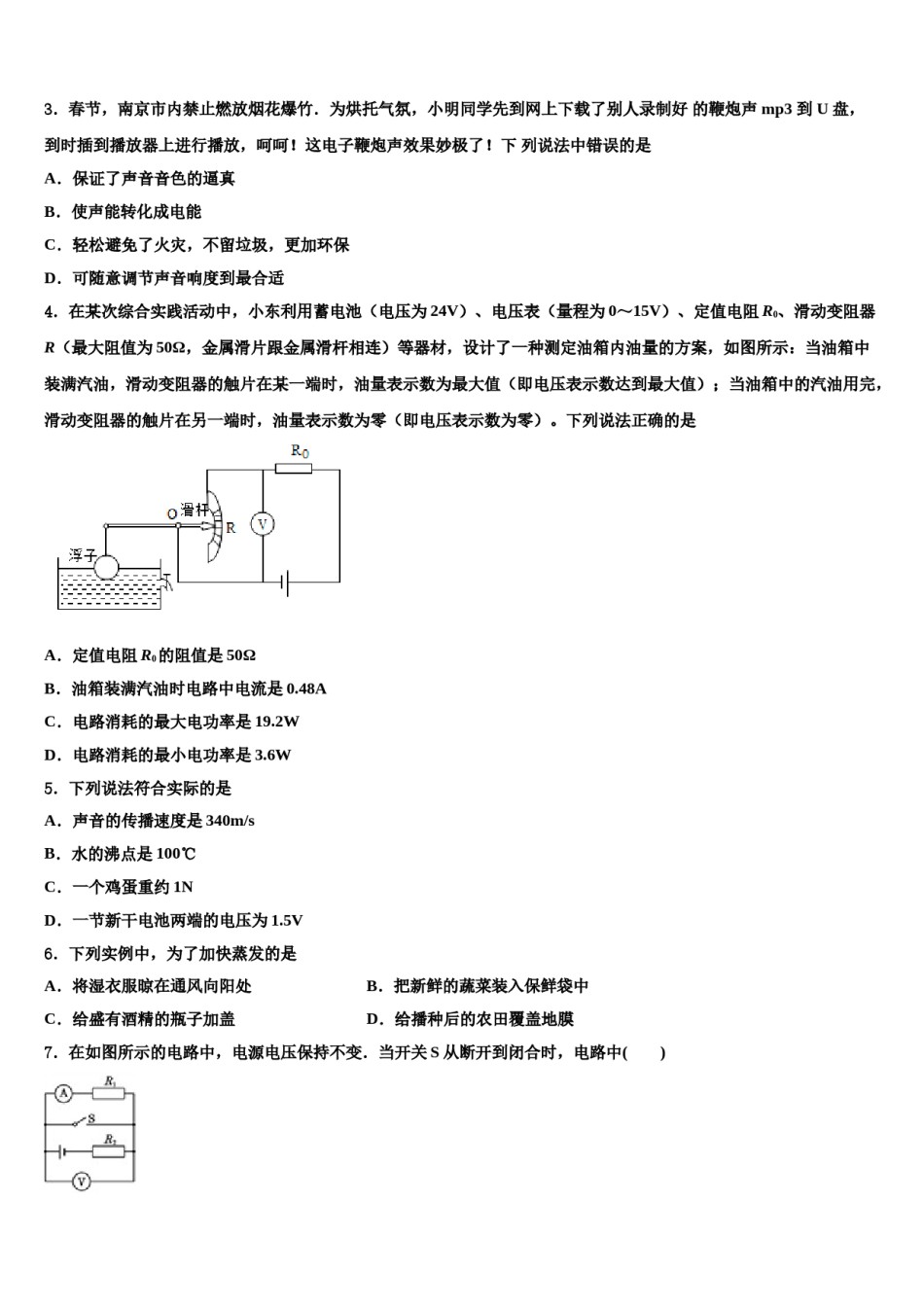 甘肃省白银市平川四中2023-2024学年中考联考物理试题含解析.doc_第2页
