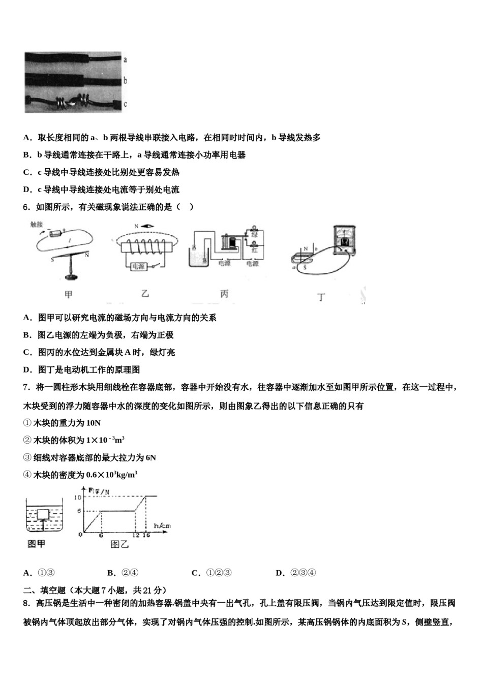 甘肃省白银市第五中学2023-2024学年中考物理仿真试卷含解析.doc_第2页
